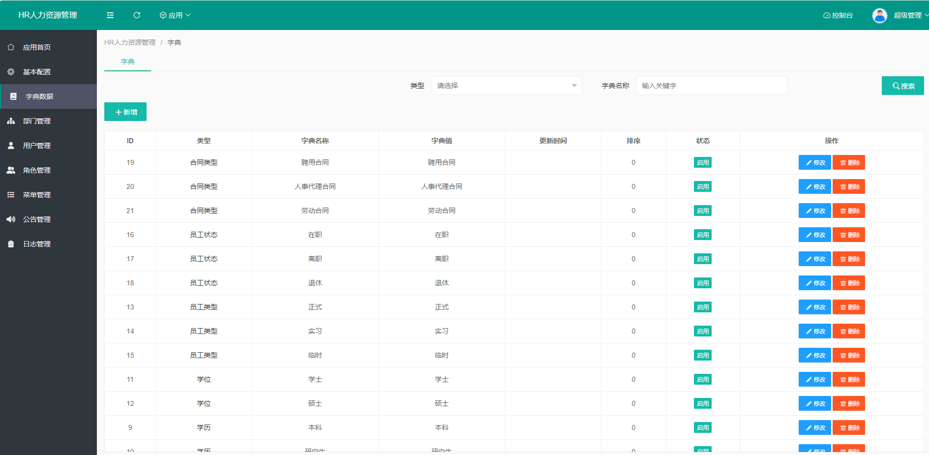 HR人力资源管理系统-员工管理系统源码图8