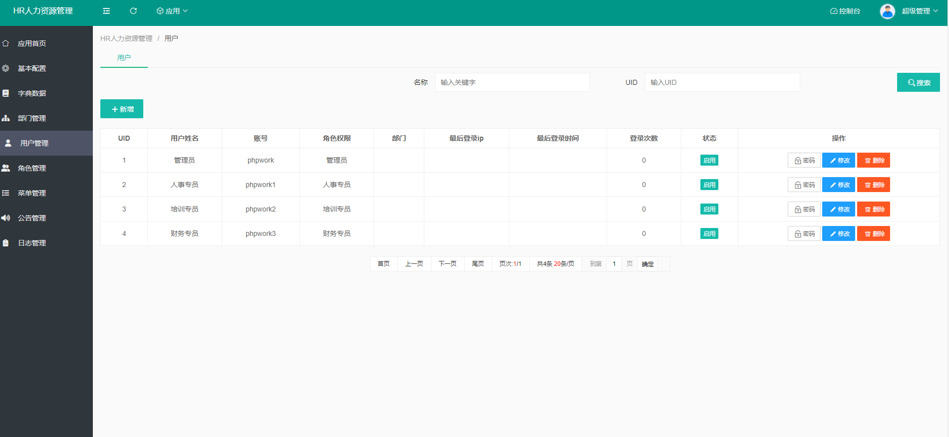 HR人力资源管理系统-员工管理系统源码图10
