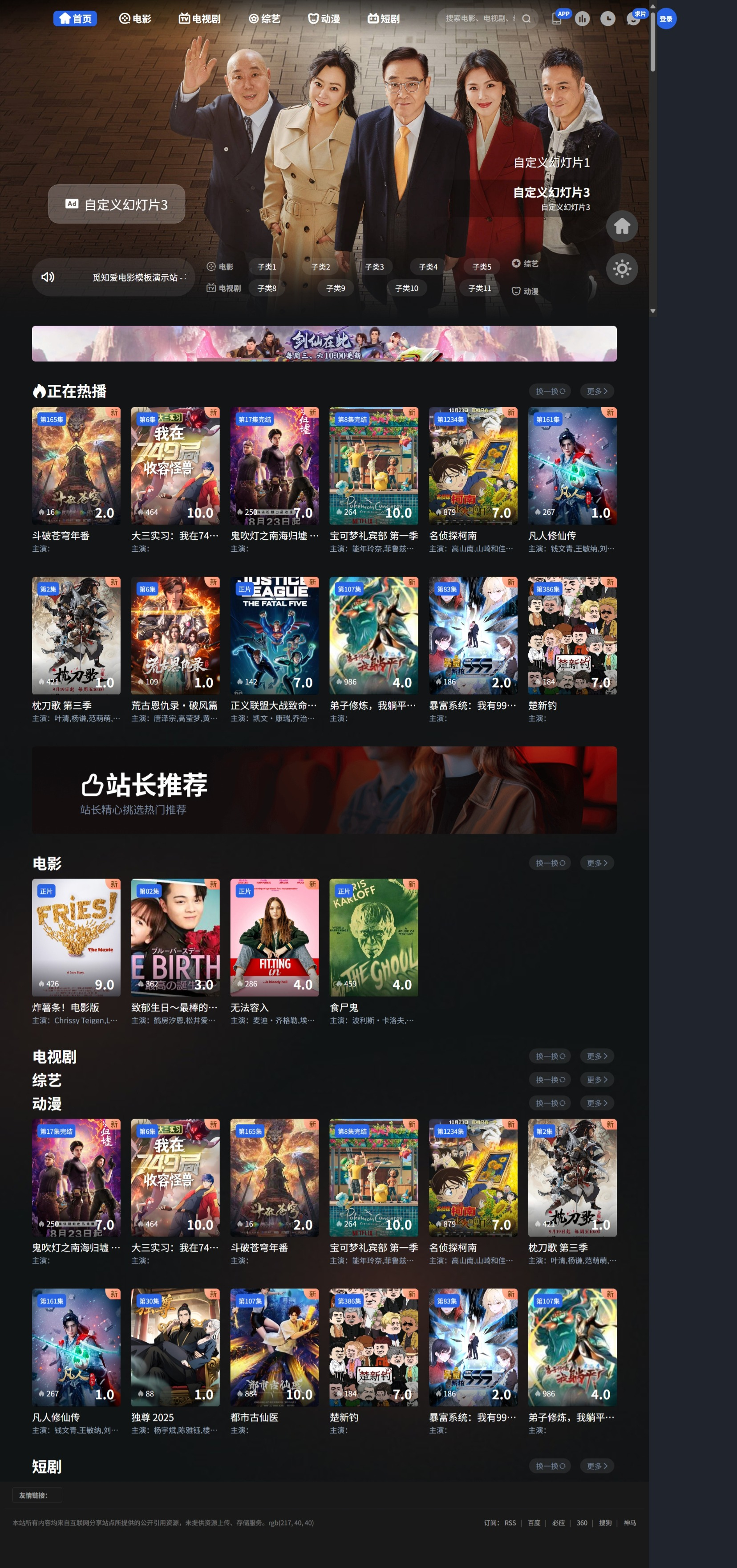苹果cms觅知V2.0影视模板-爱电影MizhiADY模板源码图2