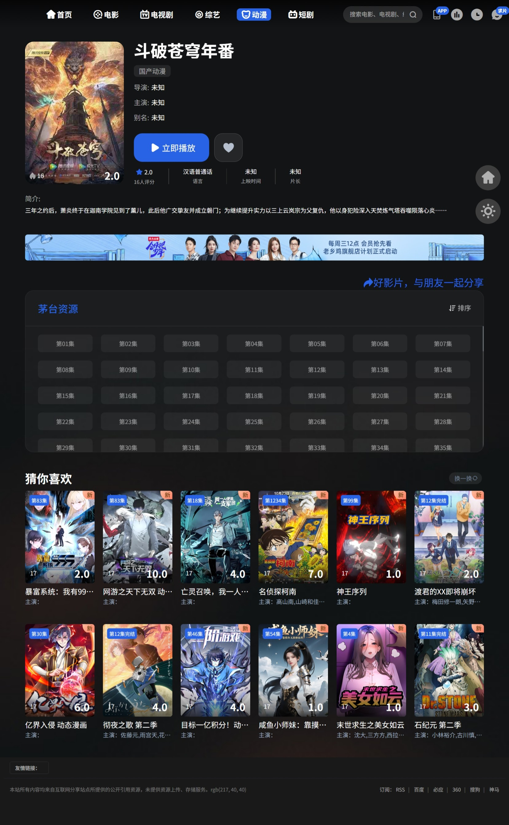 苹果cms觅知V2.0影视模板-爱电影MizhiADY模板源码图3