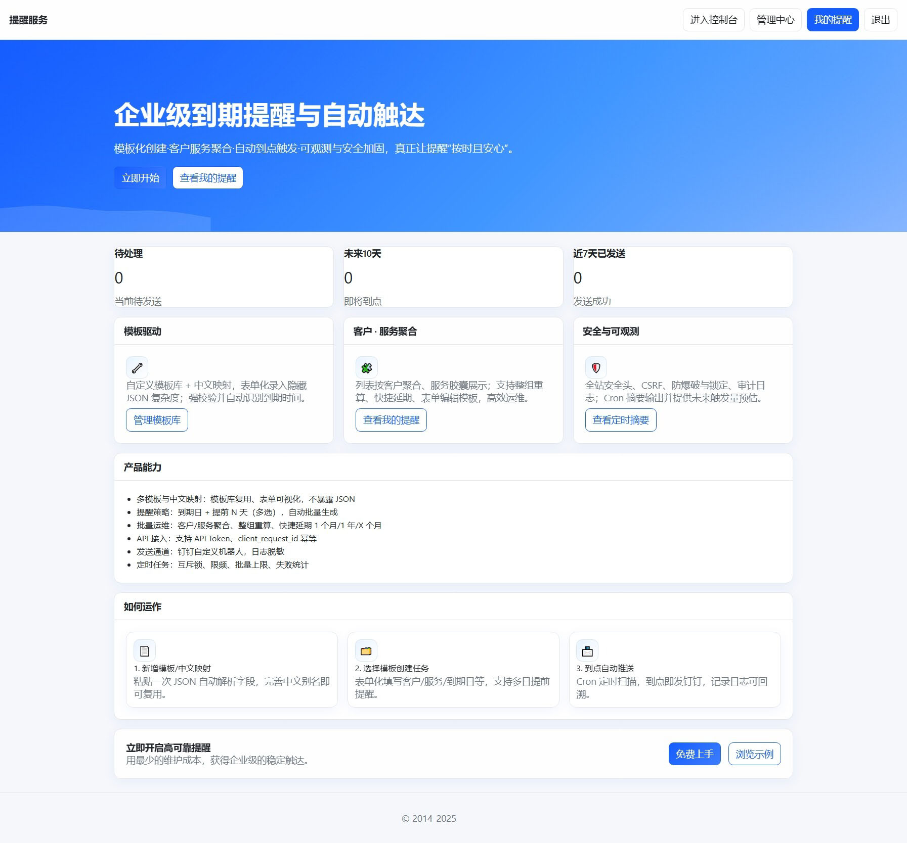 钉钉定时提醒业务系统-钉钉提醒业务系统源码图1