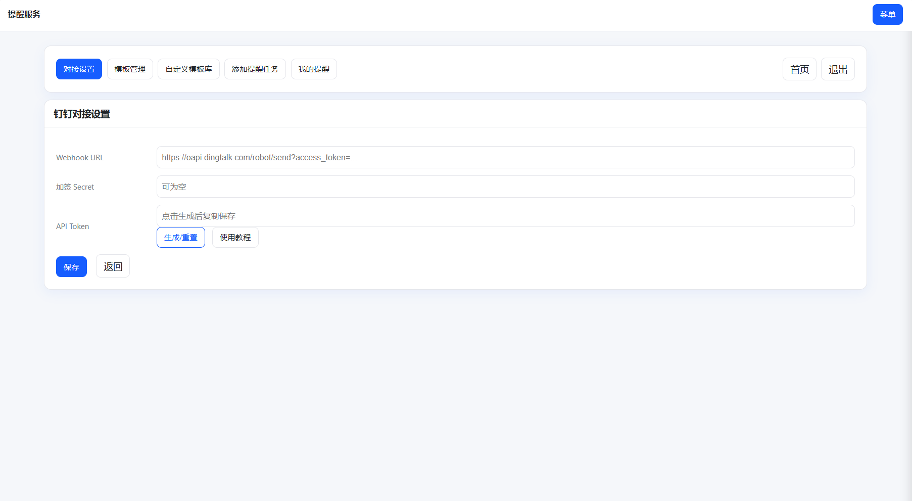 钉钉定时提醒业务系统-钉钉提醒业务系统源码图2