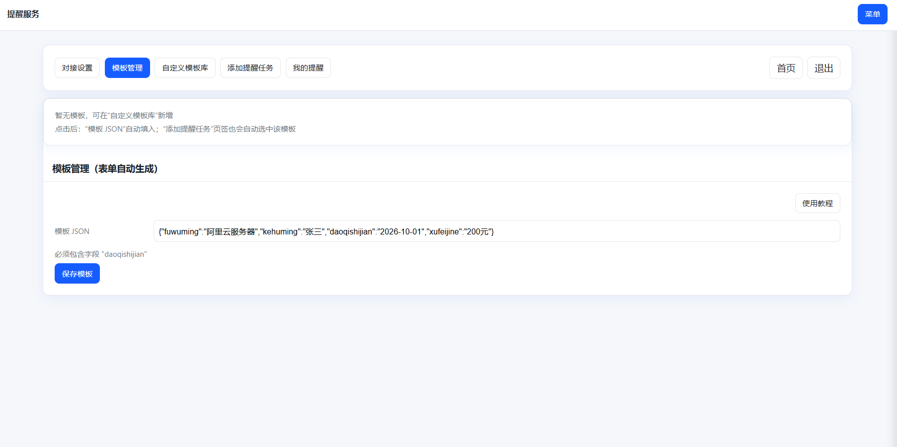 钉钉定时提醒业务系统-钉钉提醒业务系统源码图3