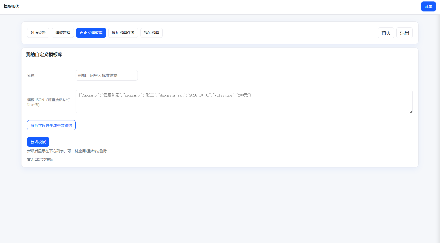 钉钉定时提醒业务系统-钉钉提醒业务系统源码图4