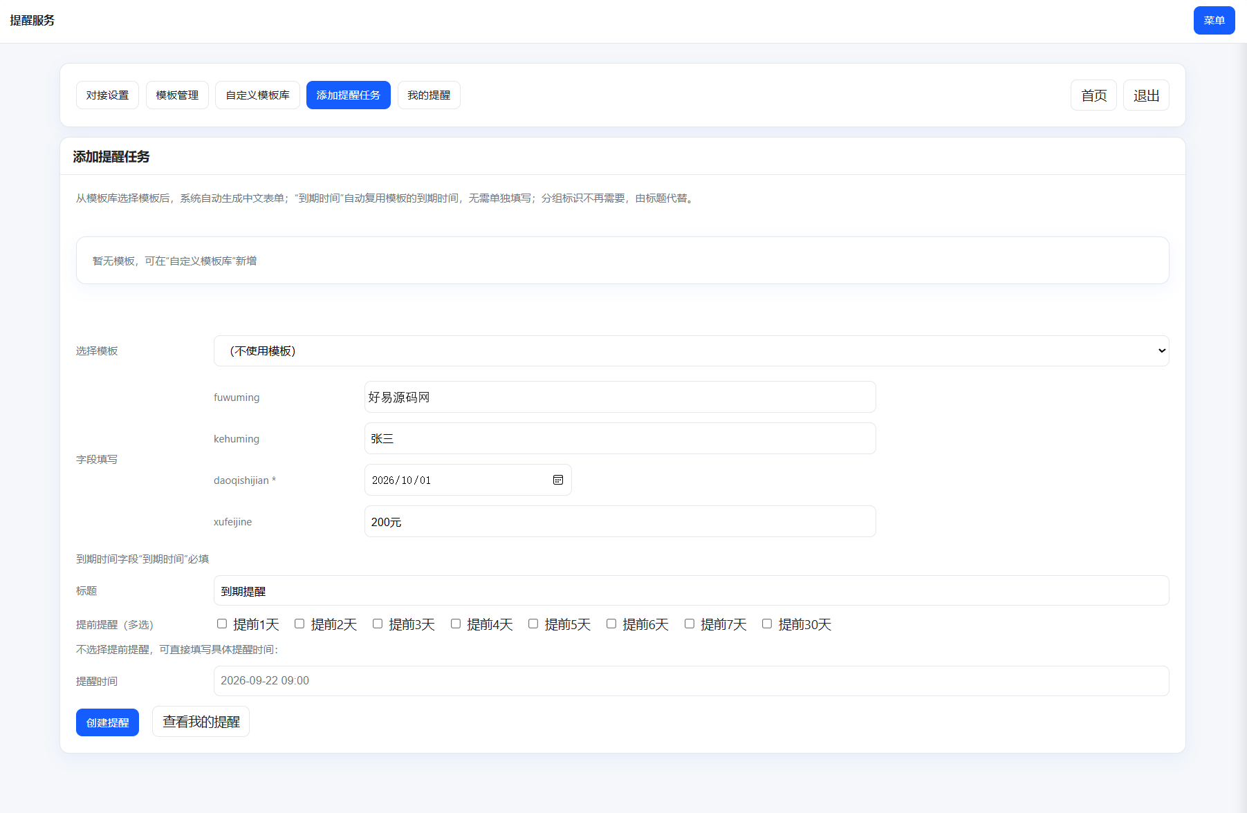 钉钉定时提醒业务系统-钉钉提醒业务系统源码图5