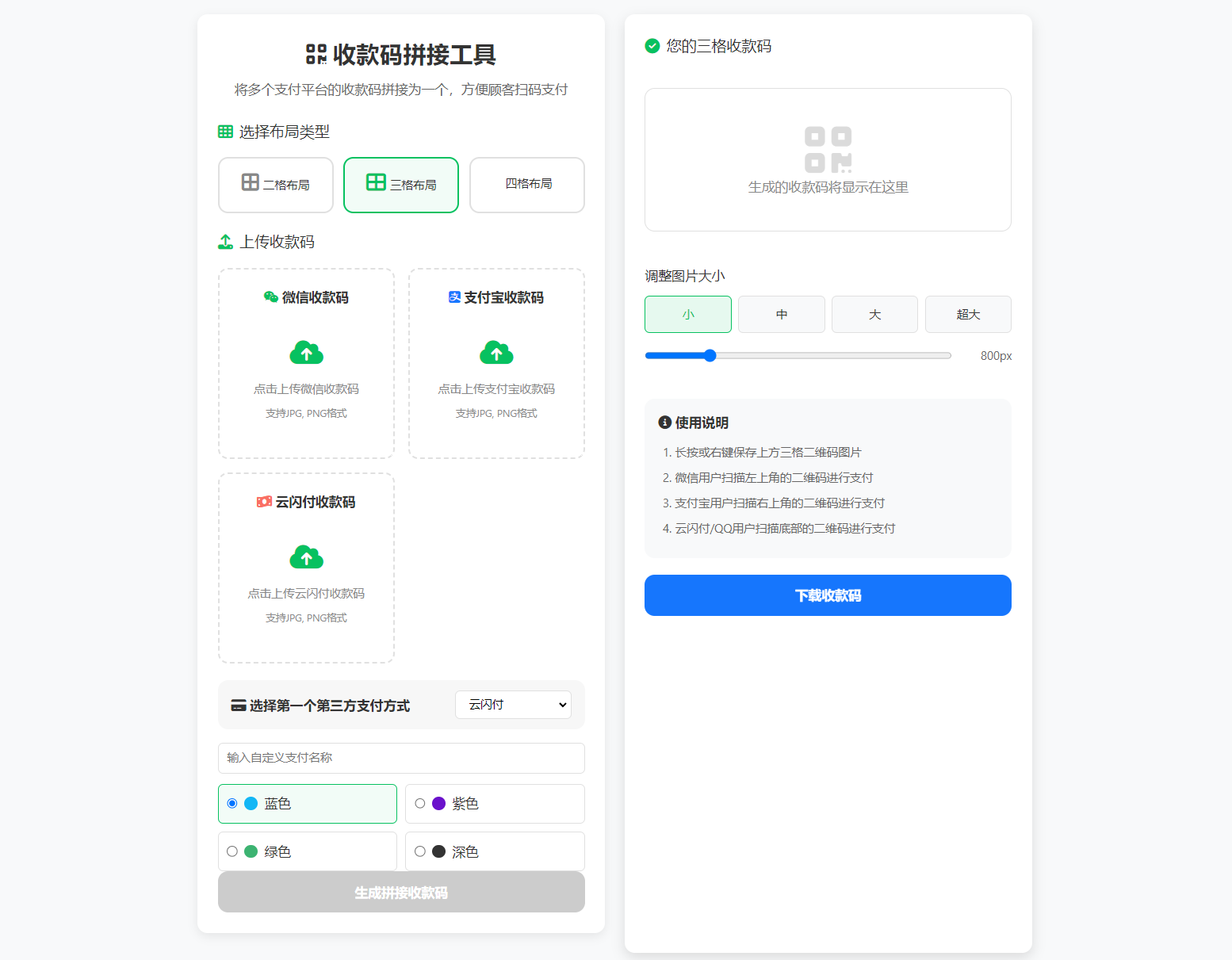 收款码三合一拼接工具源码-支付宝微信收款码拼接工具源码图1