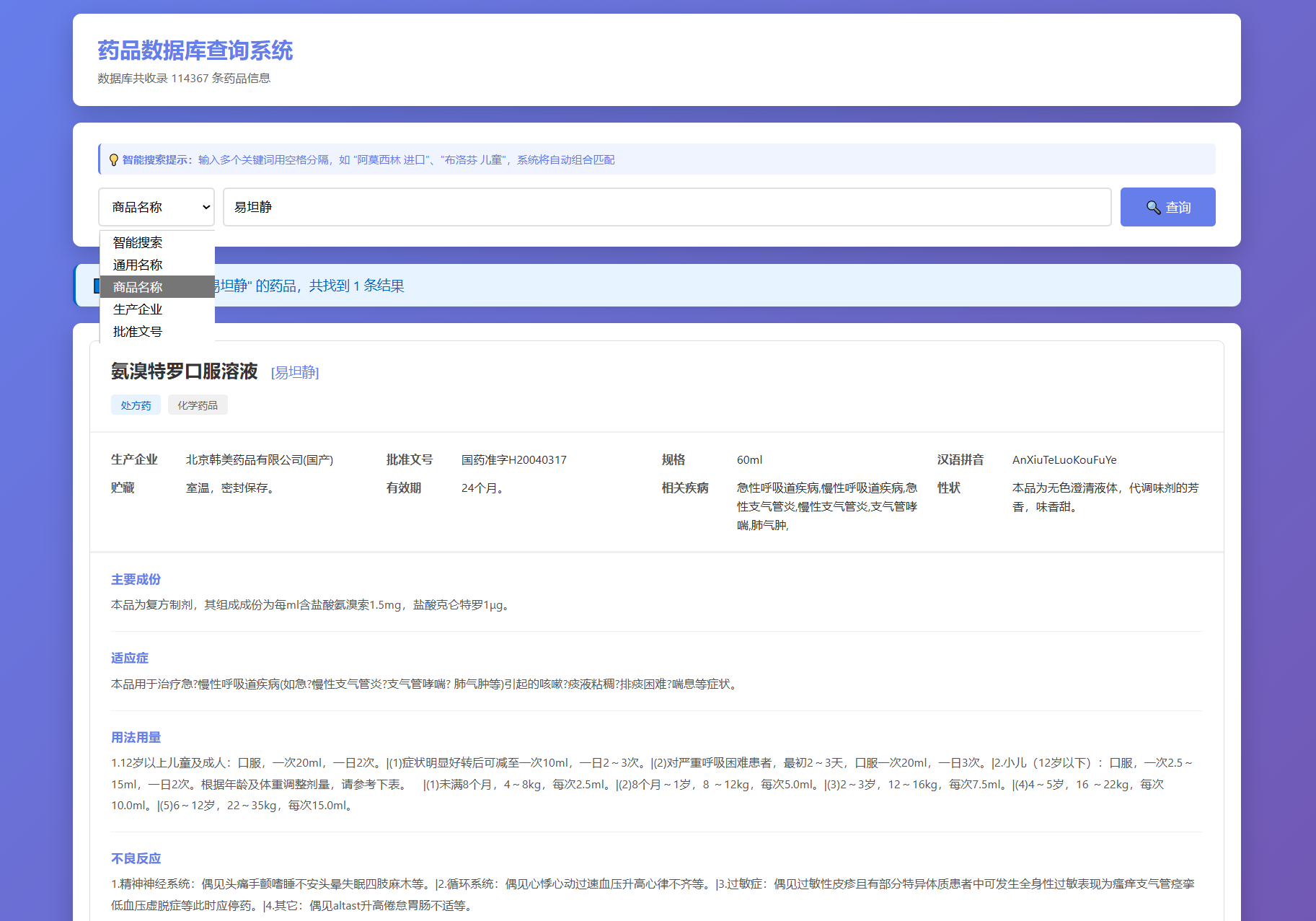 常用药品说明查询系统-药品说明书查询源码图
