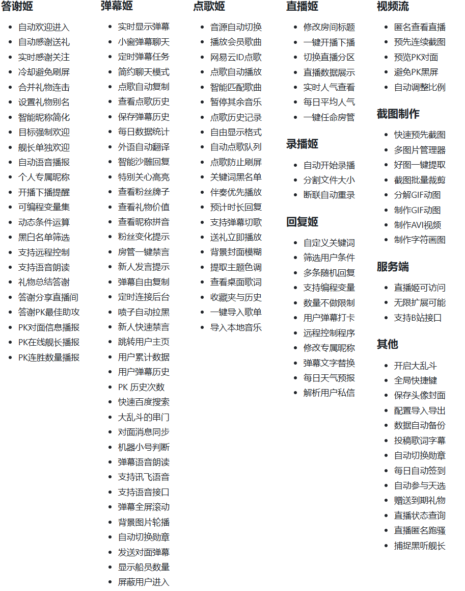 抖音/B站直播万能场控机器人源码图3