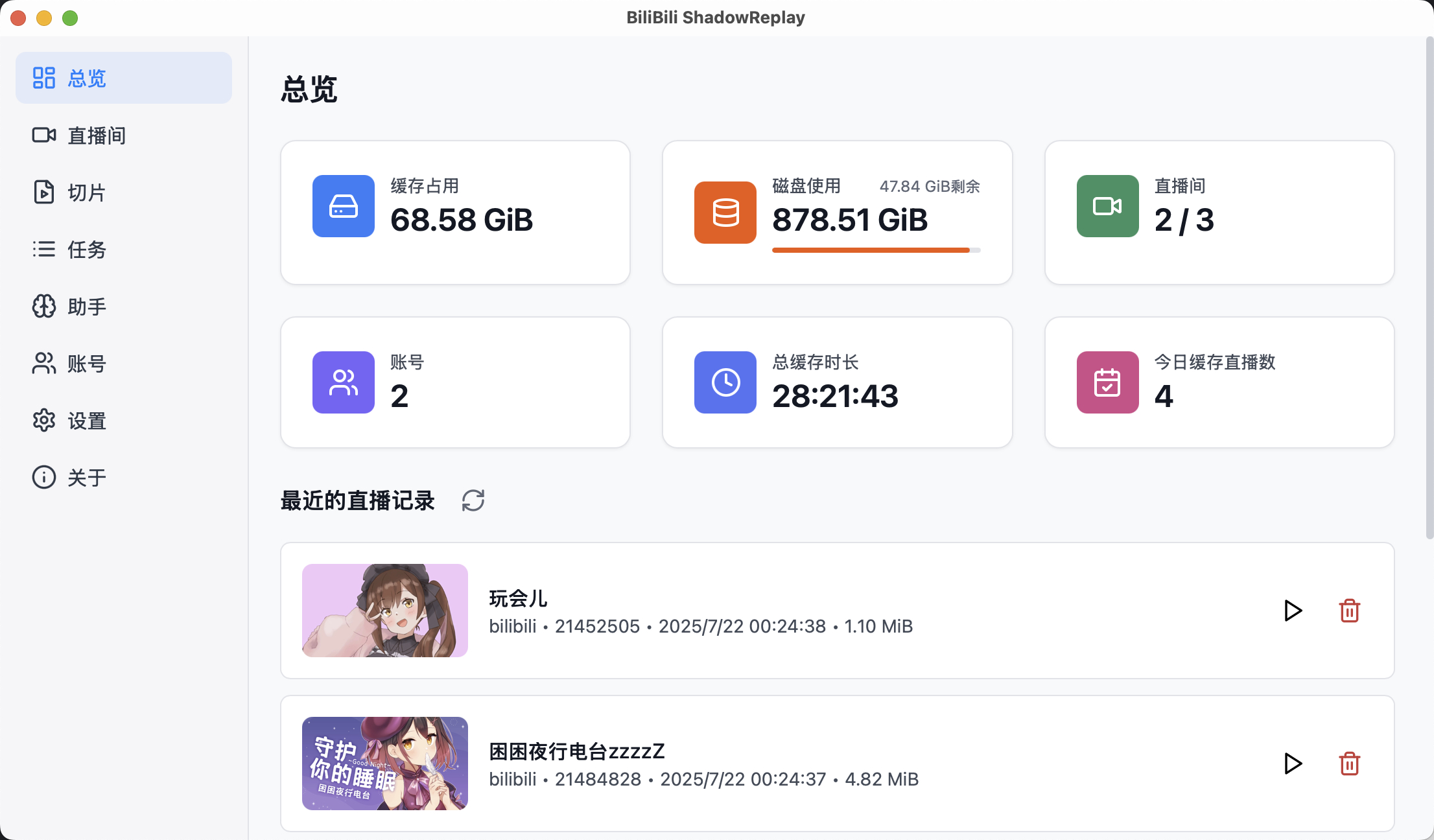 抖音B站直播录制工具-B站抖音直播切片工具图1