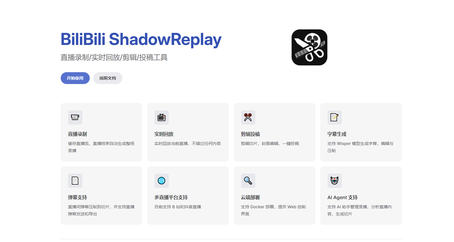抖音B站直播录制工具-B站抖音直播切片工具图2