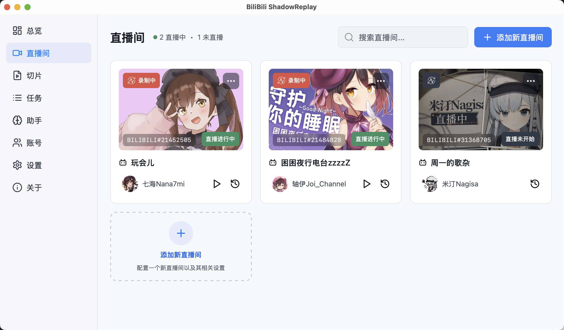 抖音B站直播录制工具-B站抖音直播切片工具图3