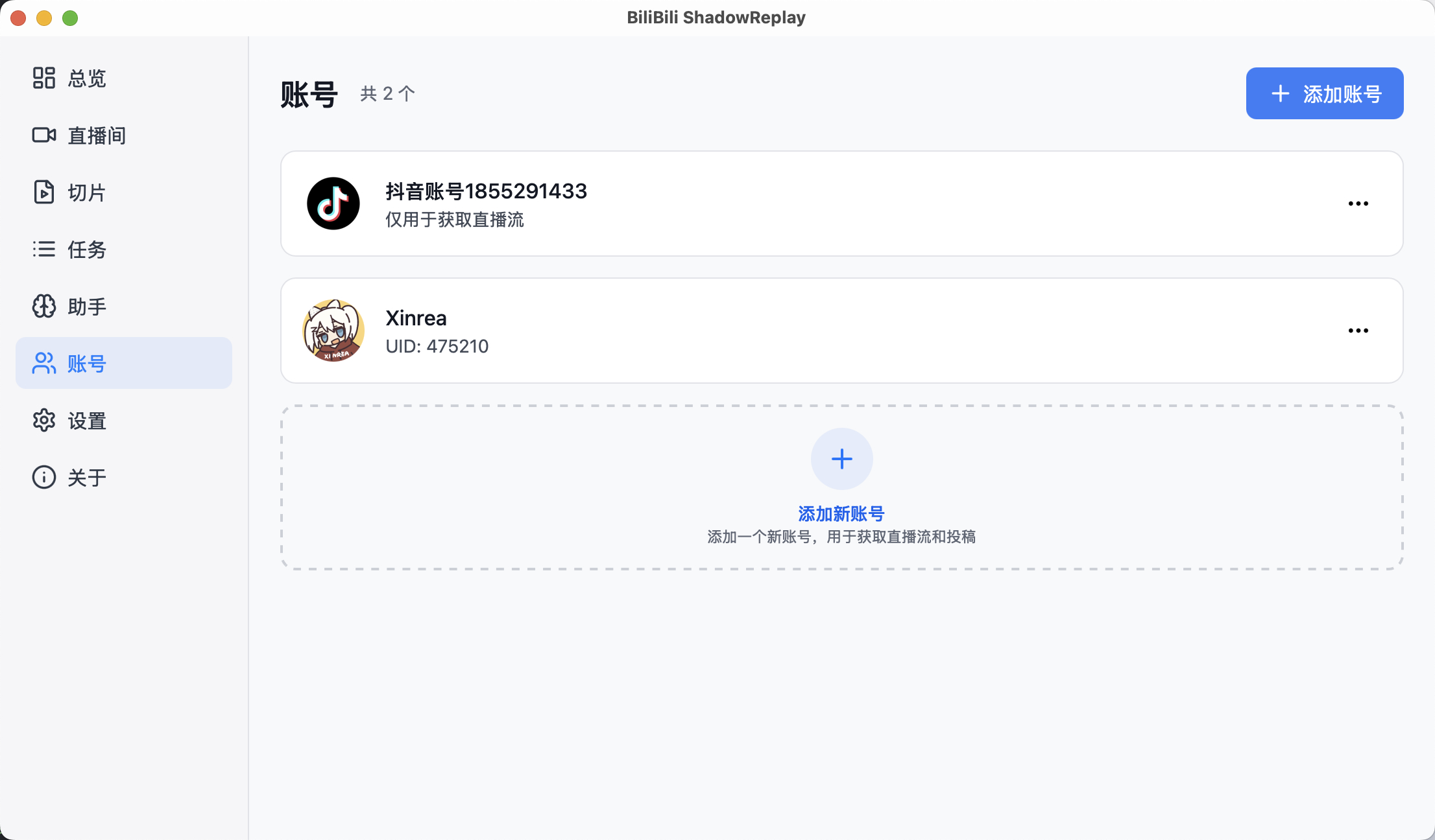 抖音B站直播录制工具-B站抖音直播切片工具图4