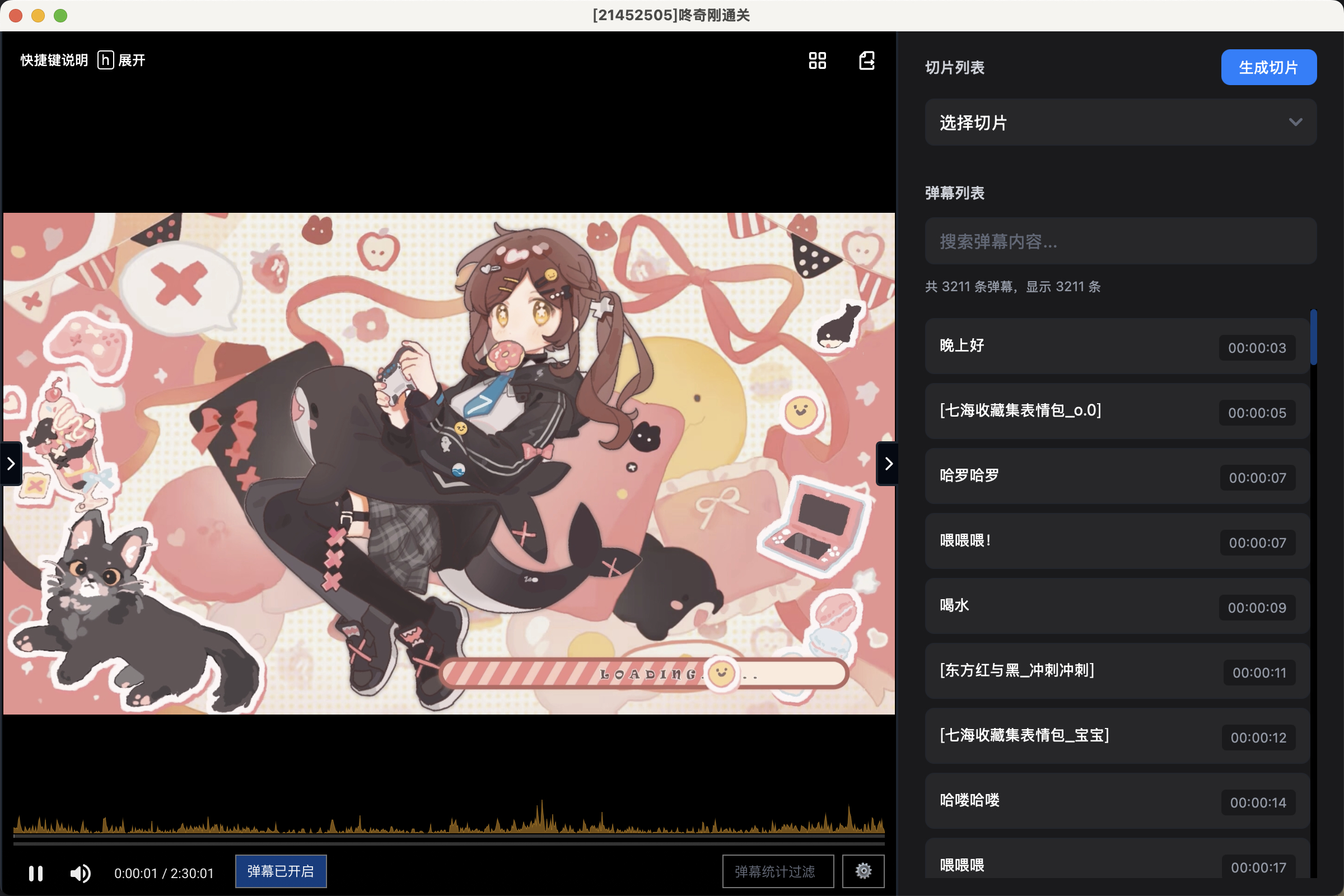 抖音B站直播录制工具-B站抖音直播切片工具图5