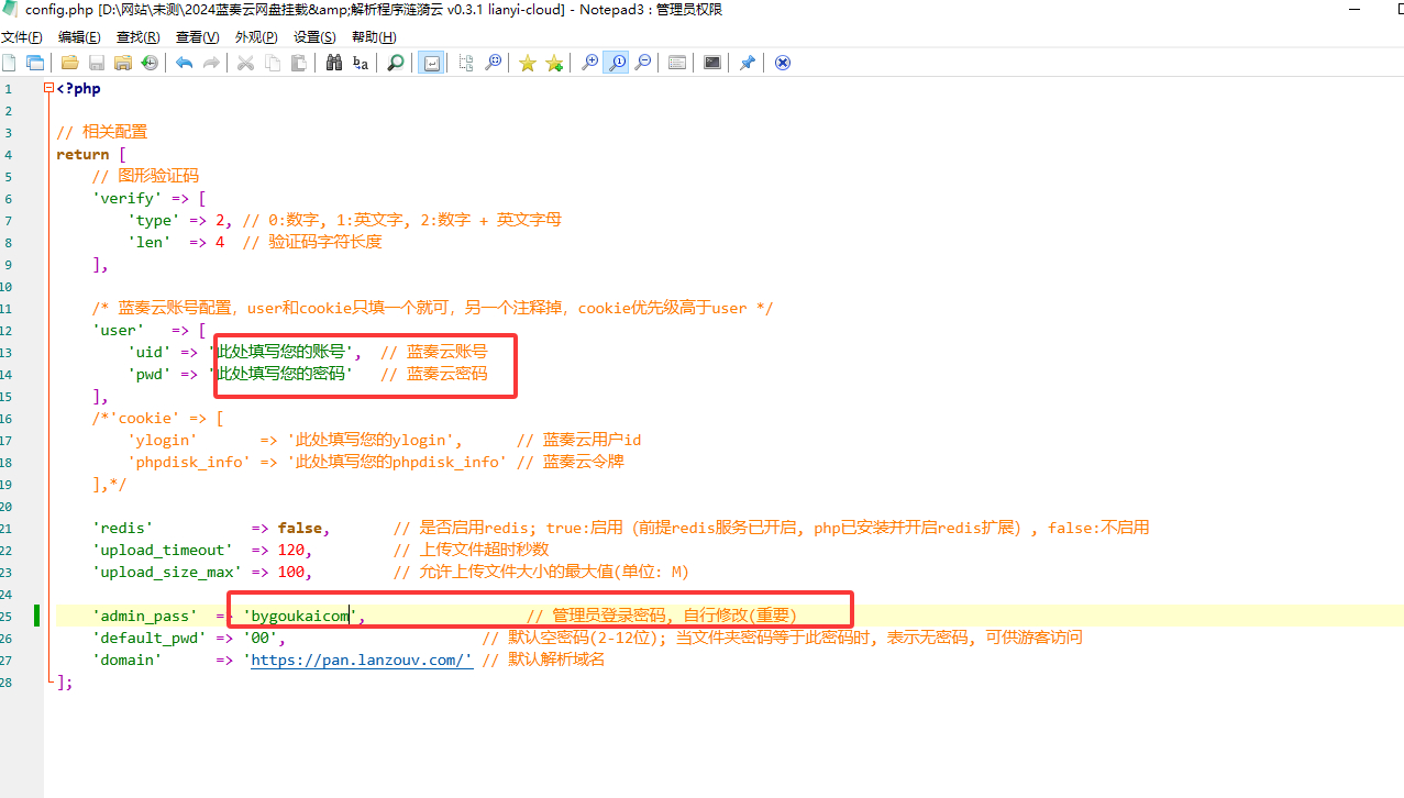 蓝奏云网盘挂载直链解析下载源码图4