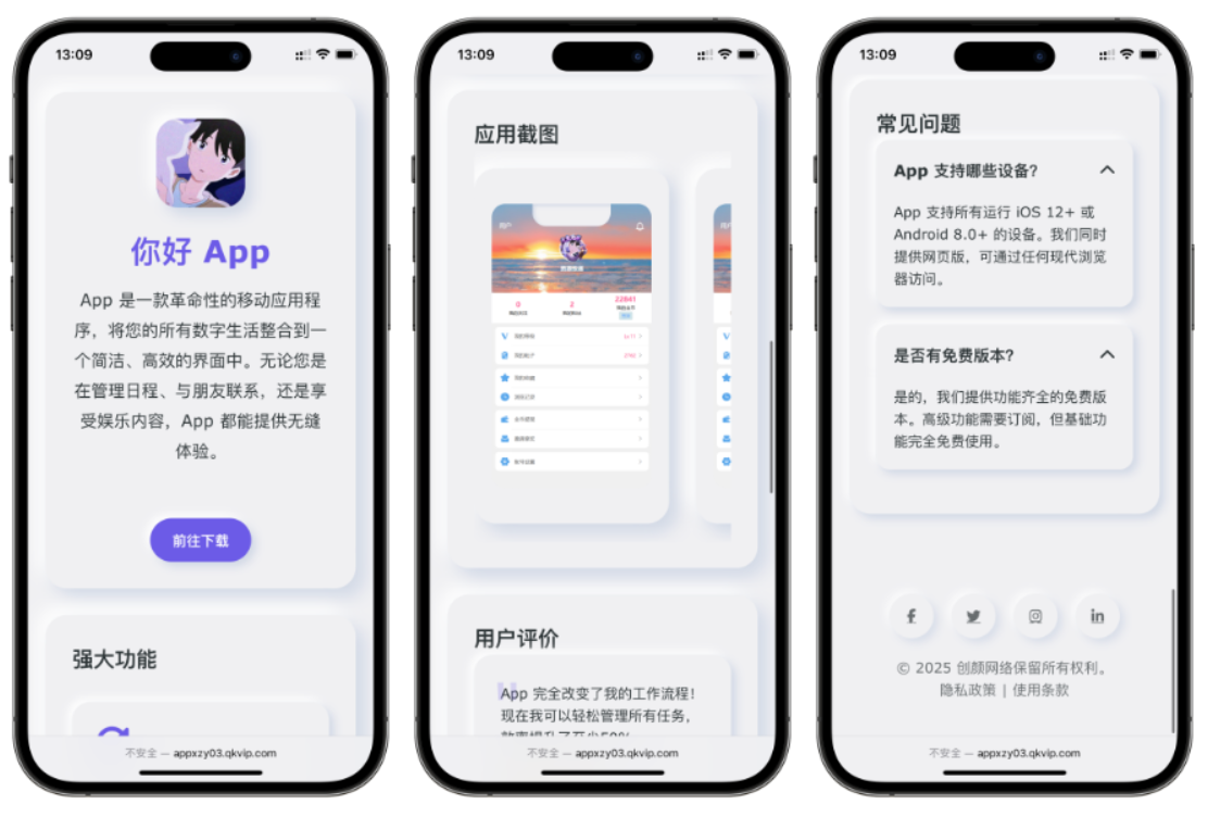 简约风格APP应用下载页源码图1