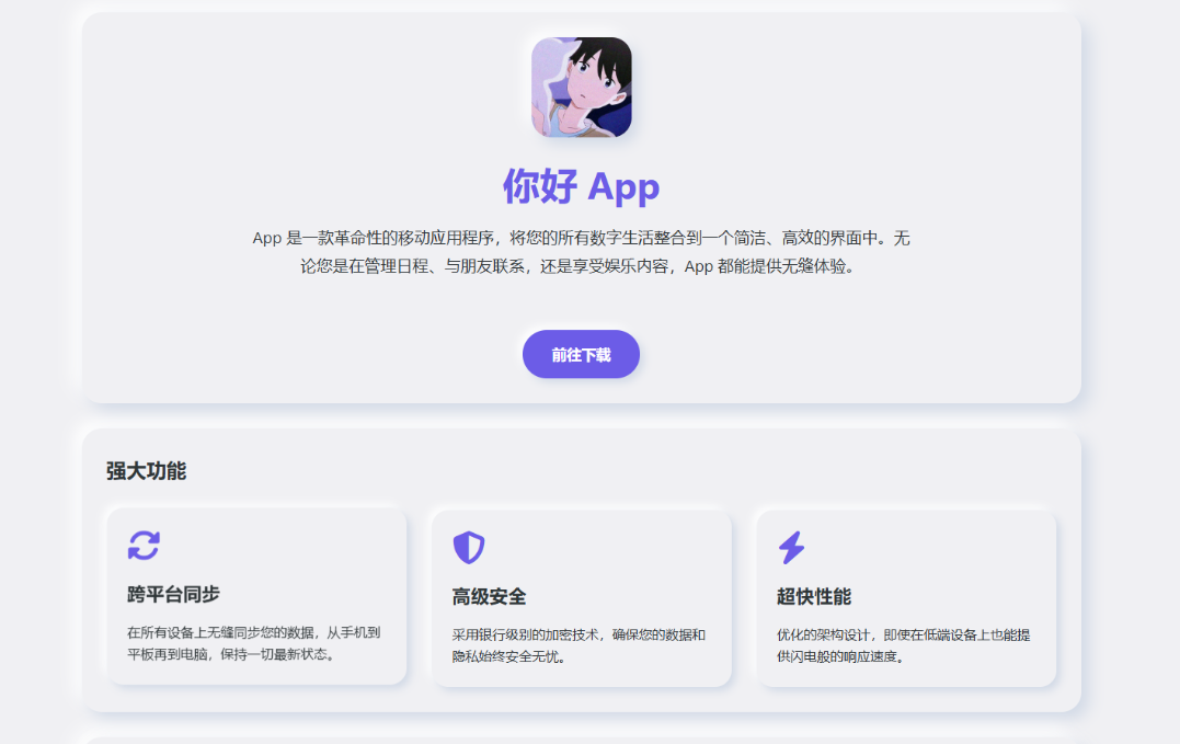 简约风格APP应用下载页源码图2