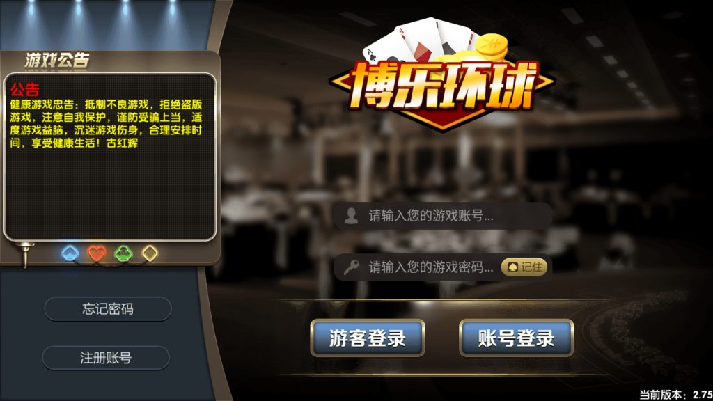 网狐荣耀内核YL版博乐环球棋牌娱乐游戏完整源码图4