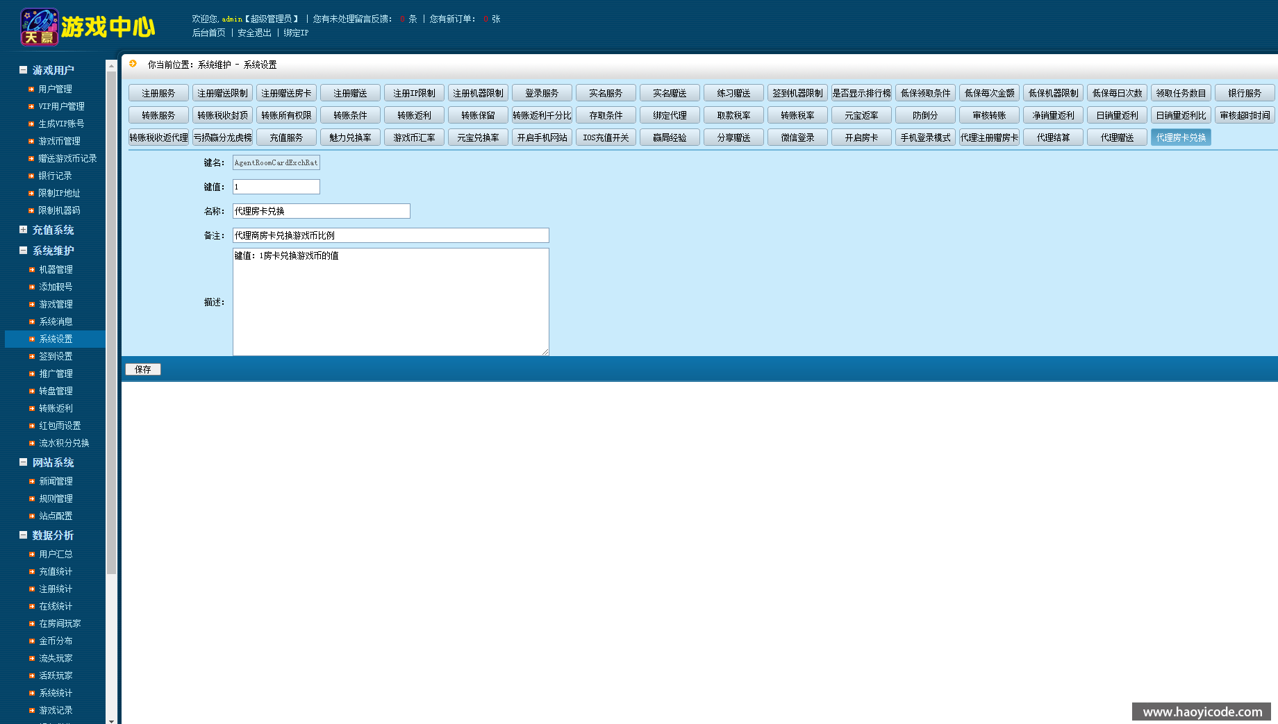 网狐系列三网通大富豪电玩平台源码图4
