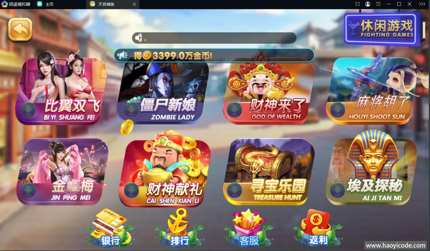 网狐电玩系列天宫捕鱼游戏源码图3