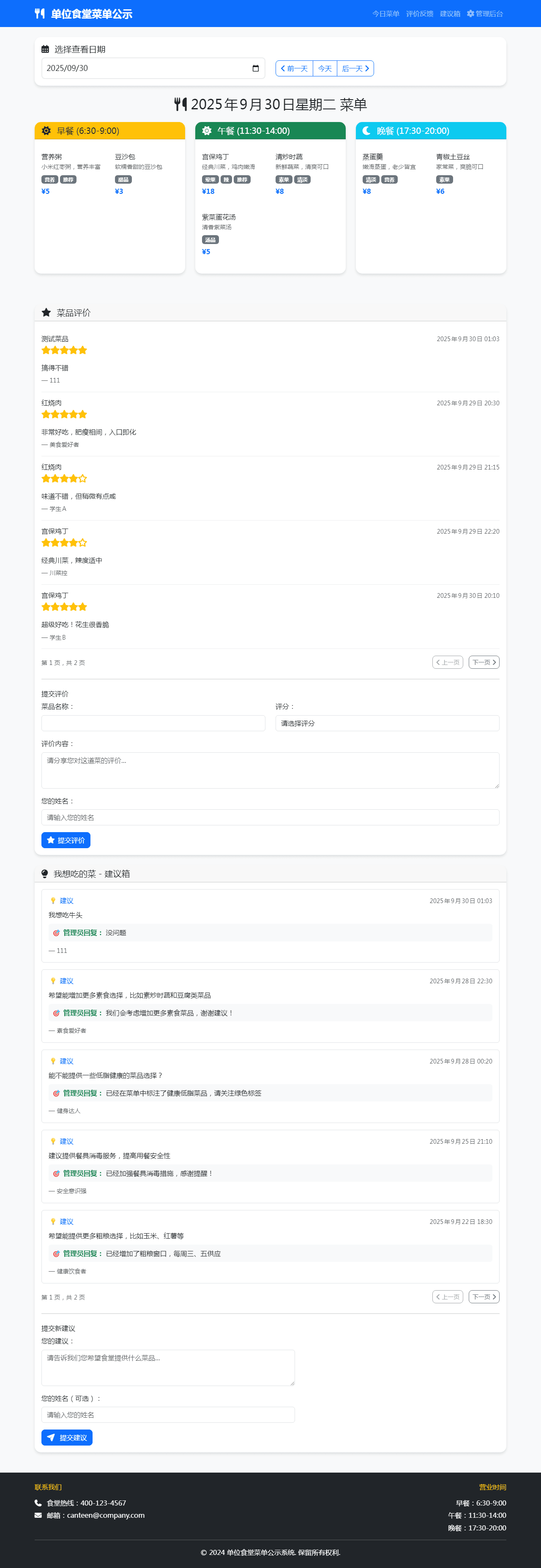 餐饮食品展示源码-餐饮评价系统源码-餐厅食谱菜单公示源码图1