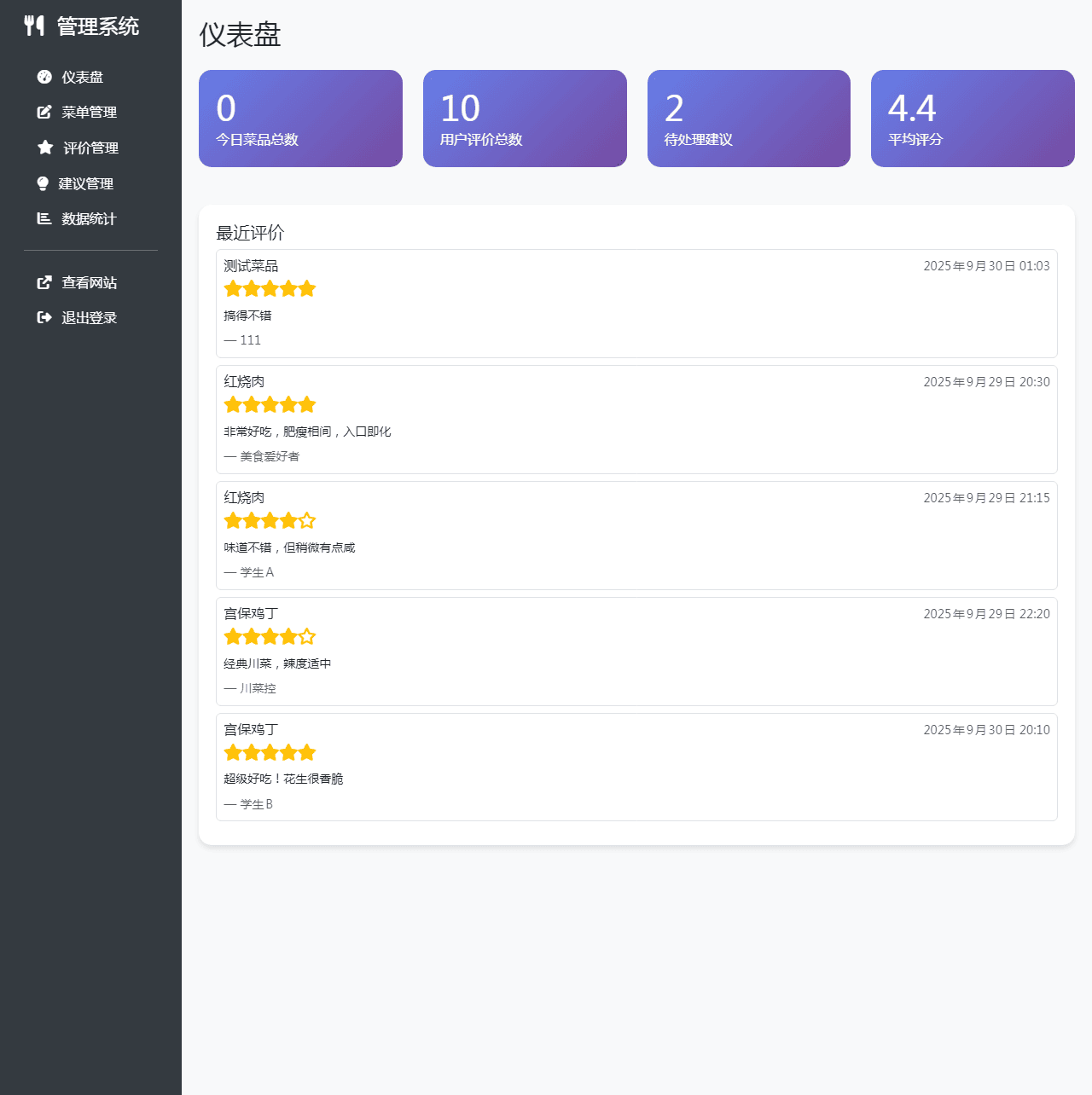 餐饮食品展示源码-餐饮评价系统源码-餐厅食谱菜单公示源码图3