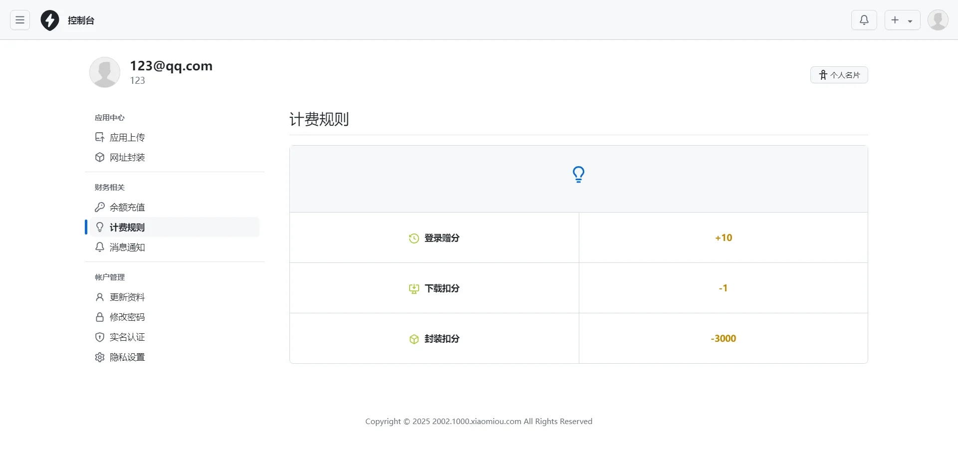 APP分发系统免签封装源码图2