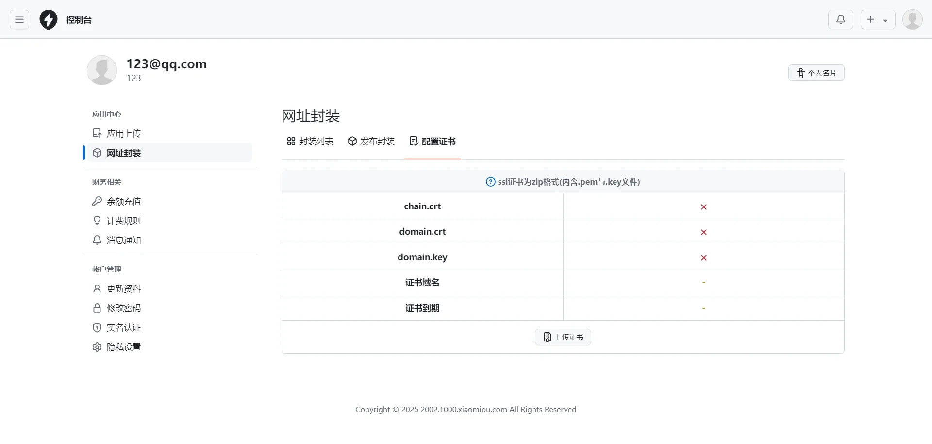 APP分发系统免签封装源码图3