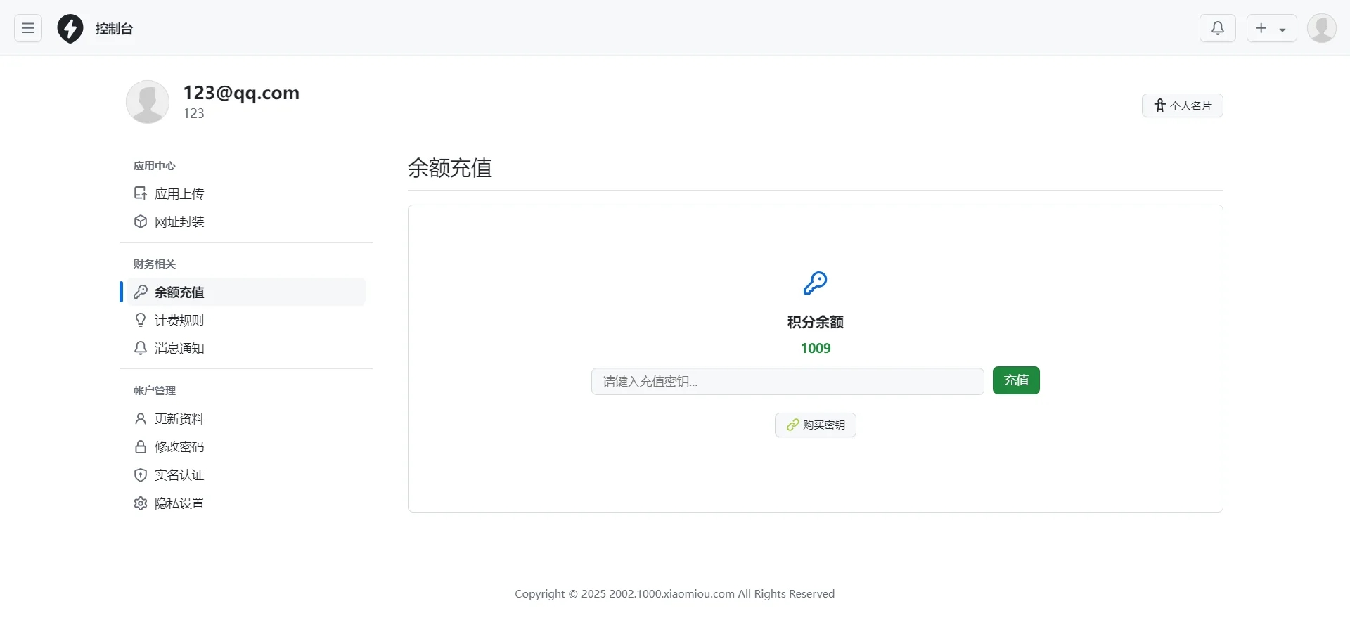 APP分发系统免签封装源码图5