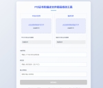 全新P12证书密码修改单页源码