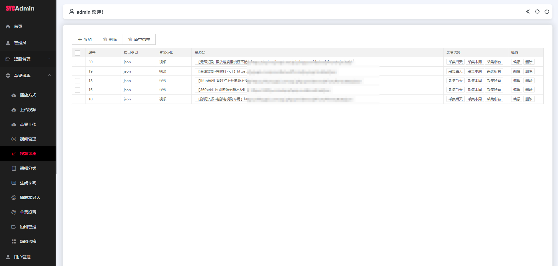 苹果cms自动采集三端影视源码-手机H5电影视频网站源码图3