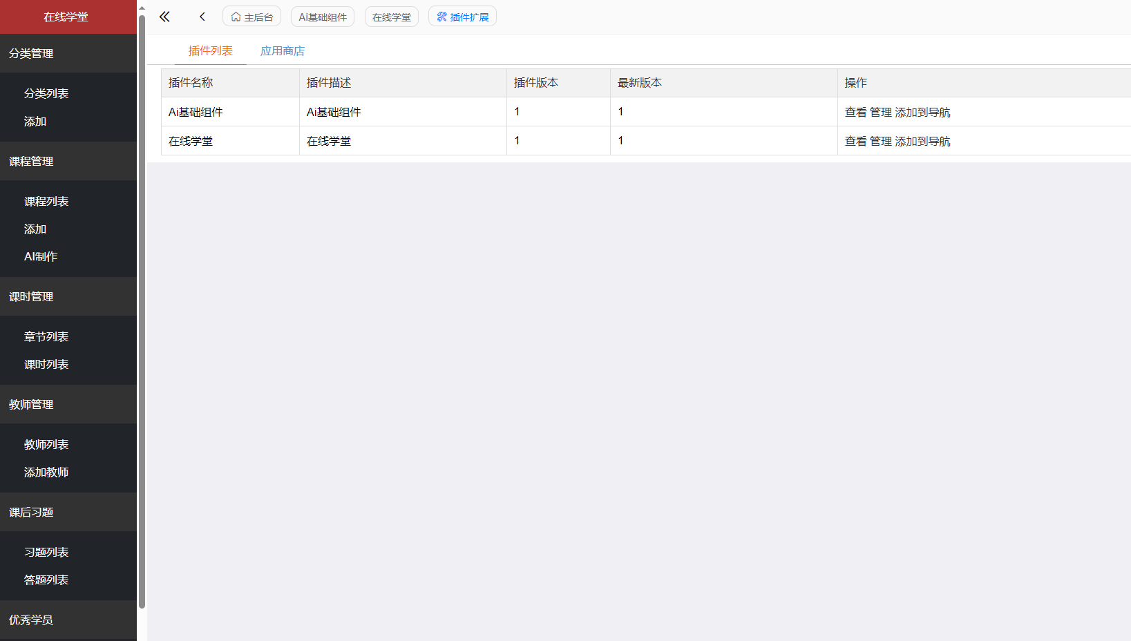 多端自适应智能课堂系统-智能课堂课程系统源码图5
