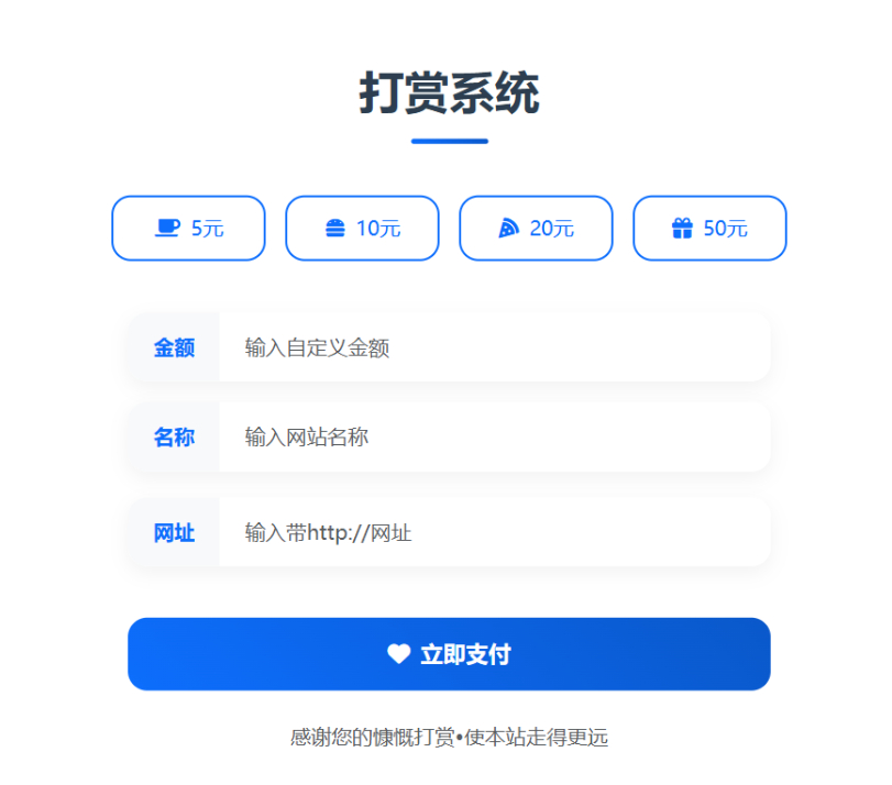 WordPress打赏源码-二开打赏排行榜源码图3