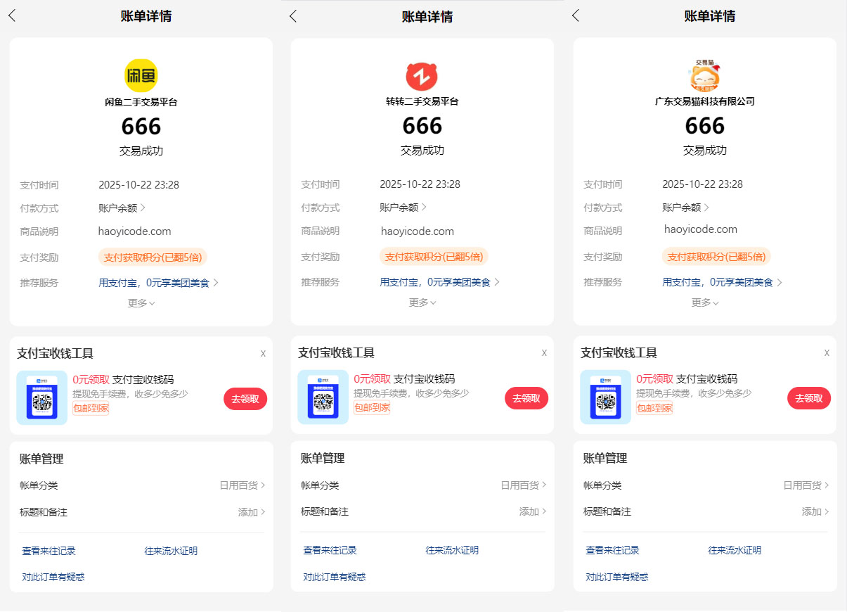 精仿闲鱼转转交易猫客服系统源码图3