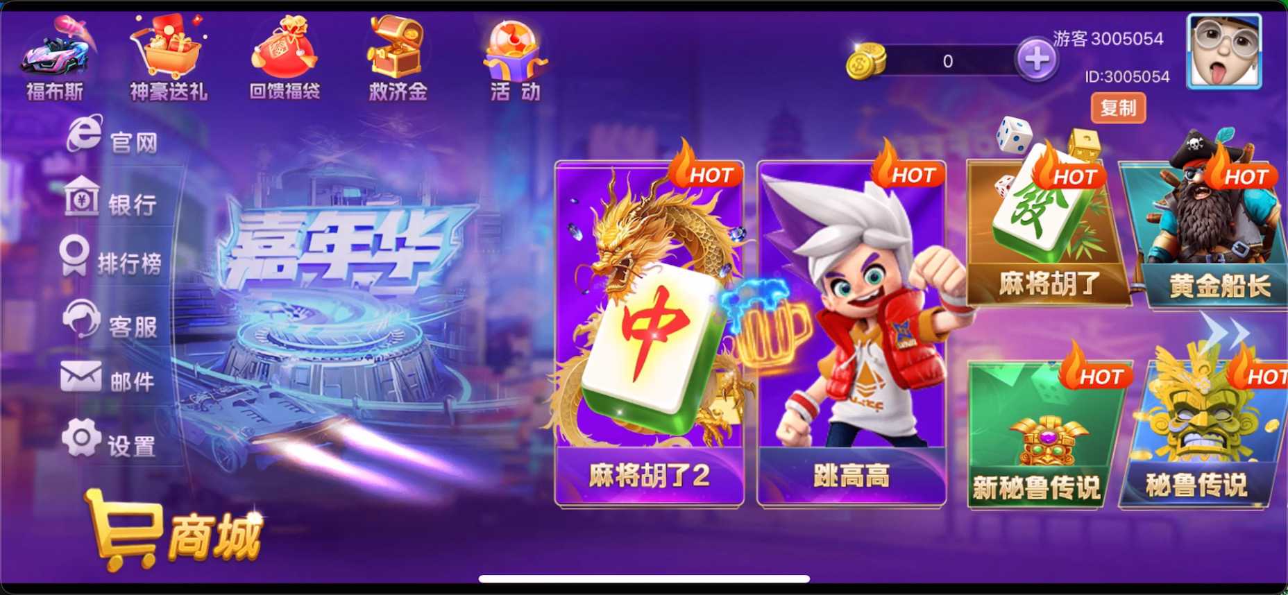 嘉年华电玩游戏完美运营版图3