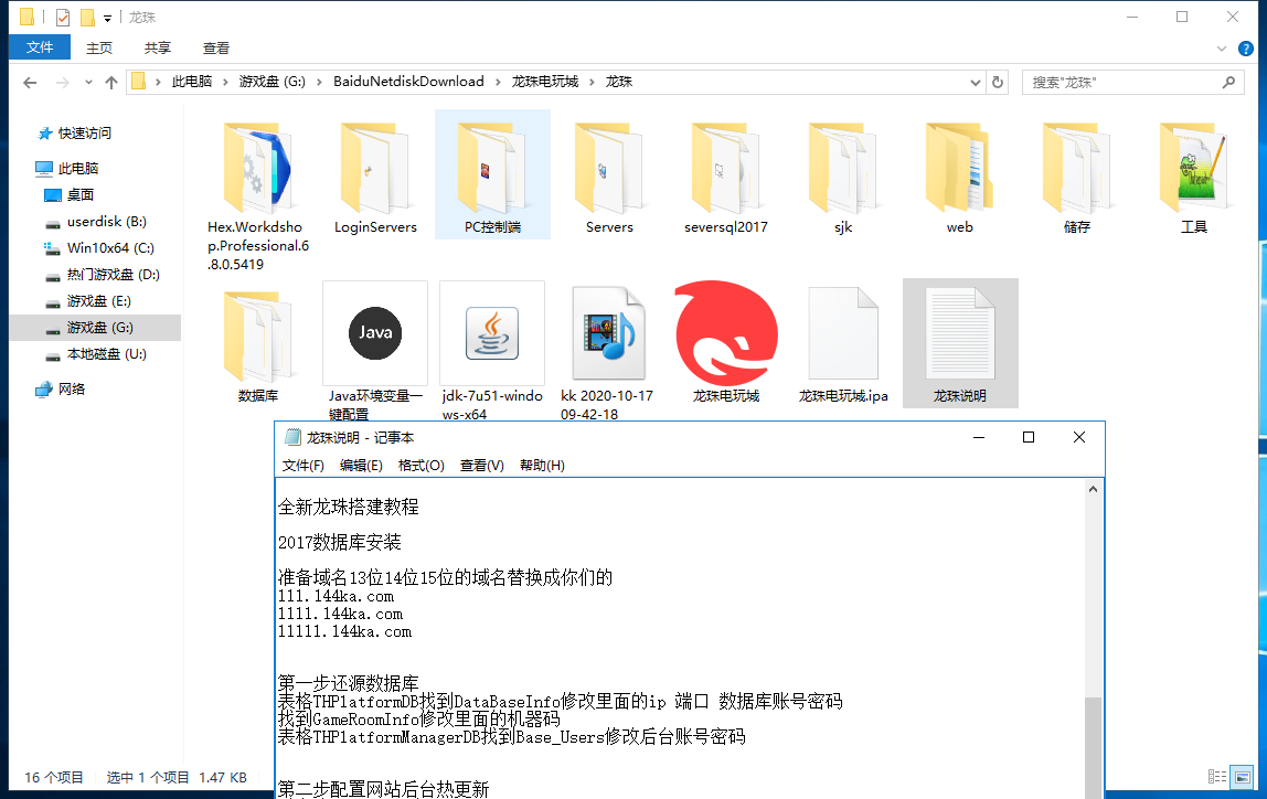 龙珠电玩城游戏全套组件图10