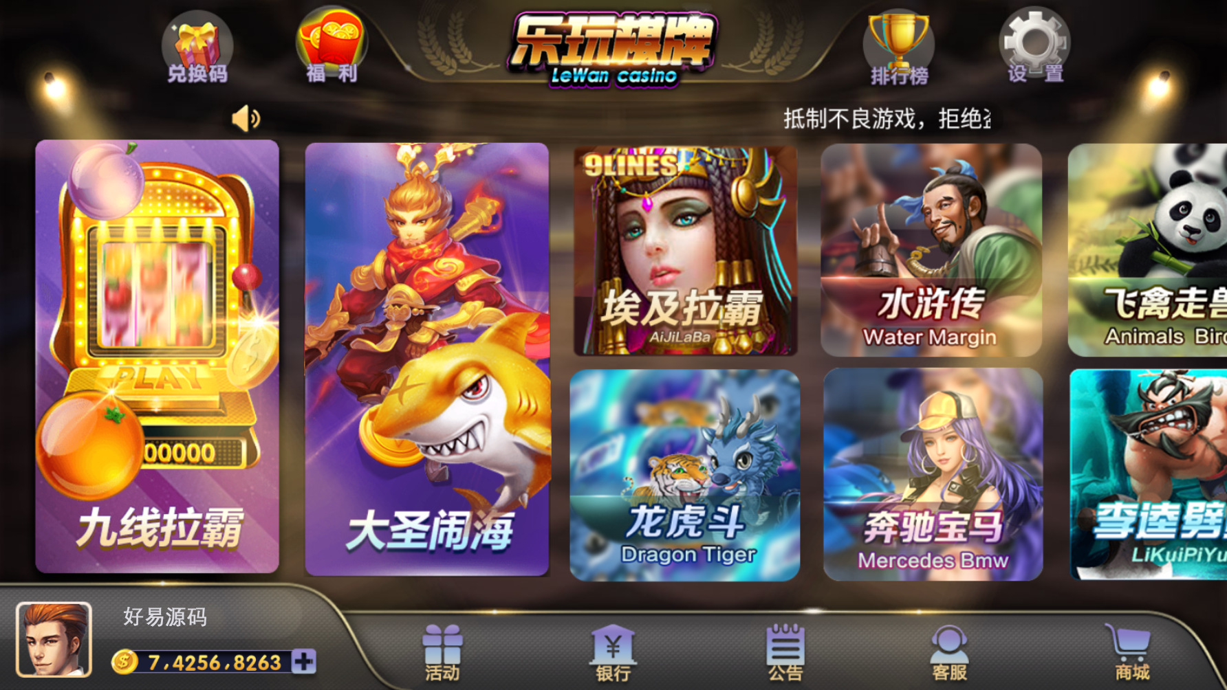 乐玩电玩城棋牌游戏完整源码图4