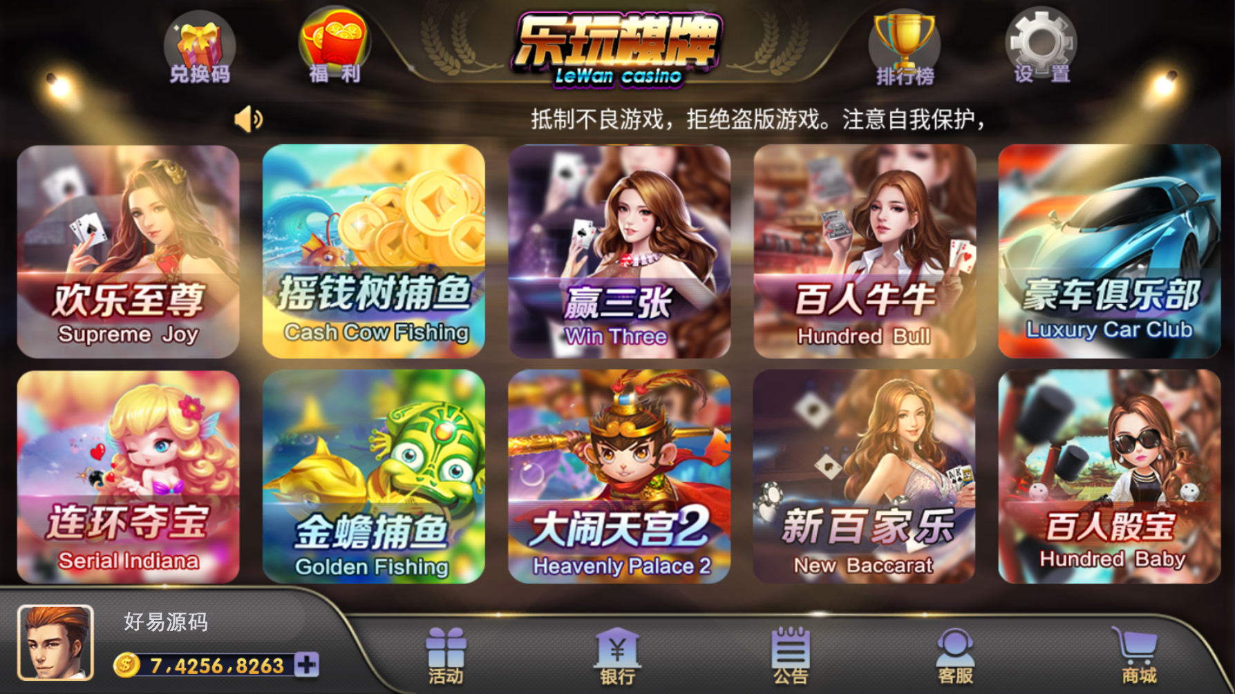 乐玩电玩城棋牌游戏完整源码图6