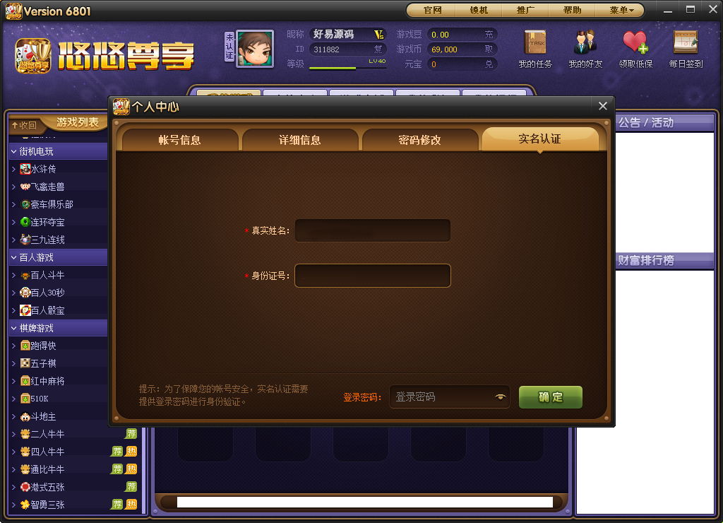 乐玩电玩城棋牌游戏完整源码图7