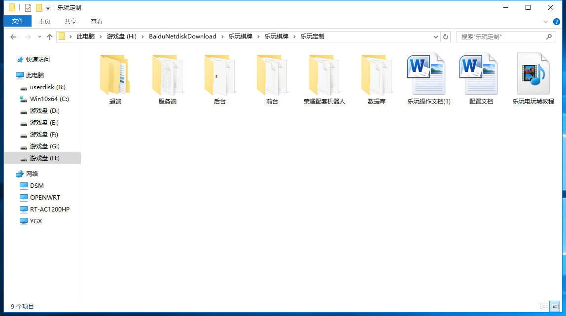 网狐荣耀二开乐玩棋牌电玩城完美运营版图12