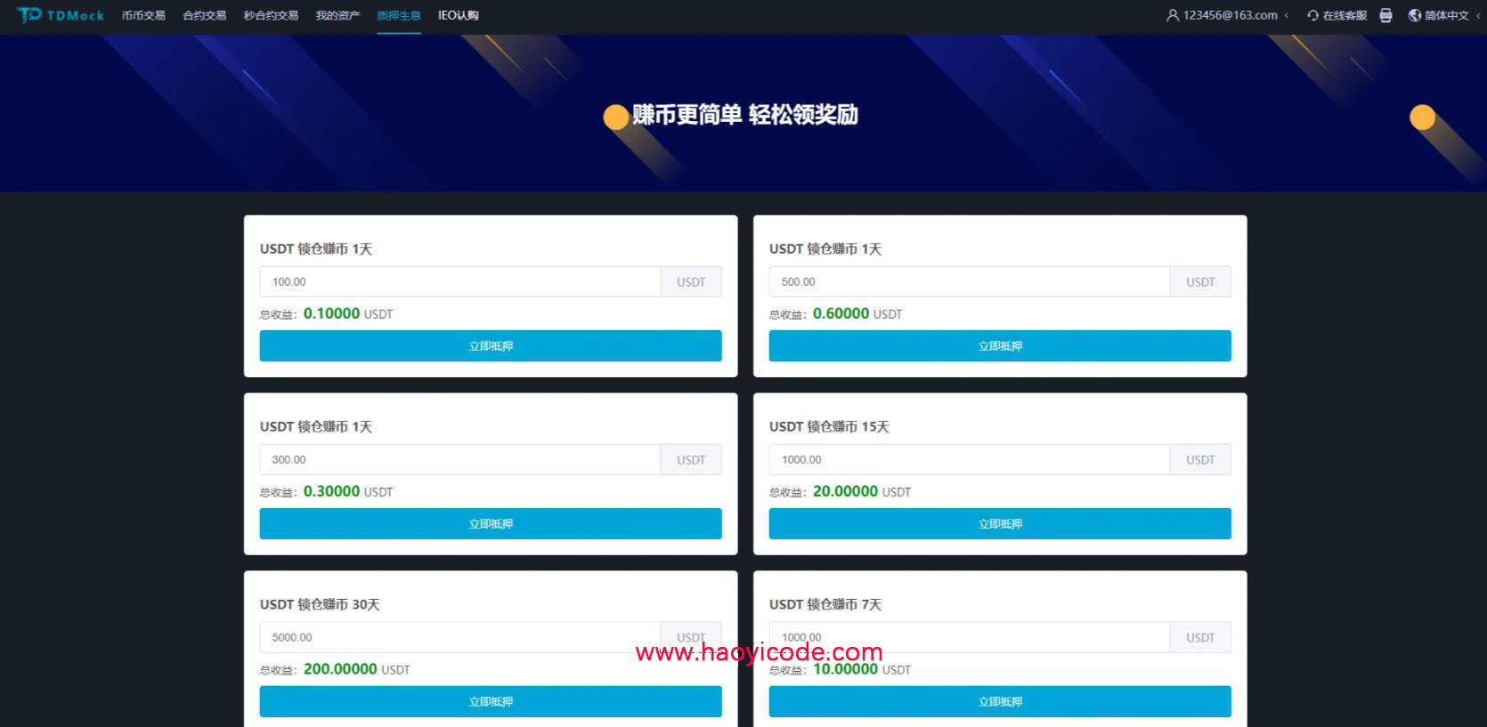 多语言交易所源码-八国语言交易所系统源码图6