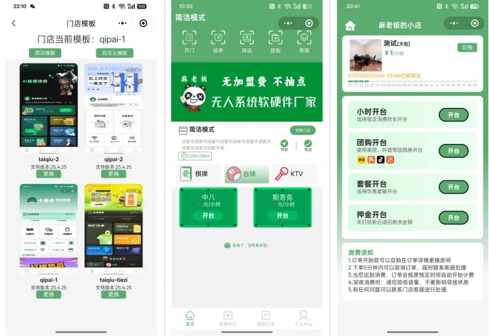 无人棋牌小程序源码-无人自助系统源码图3