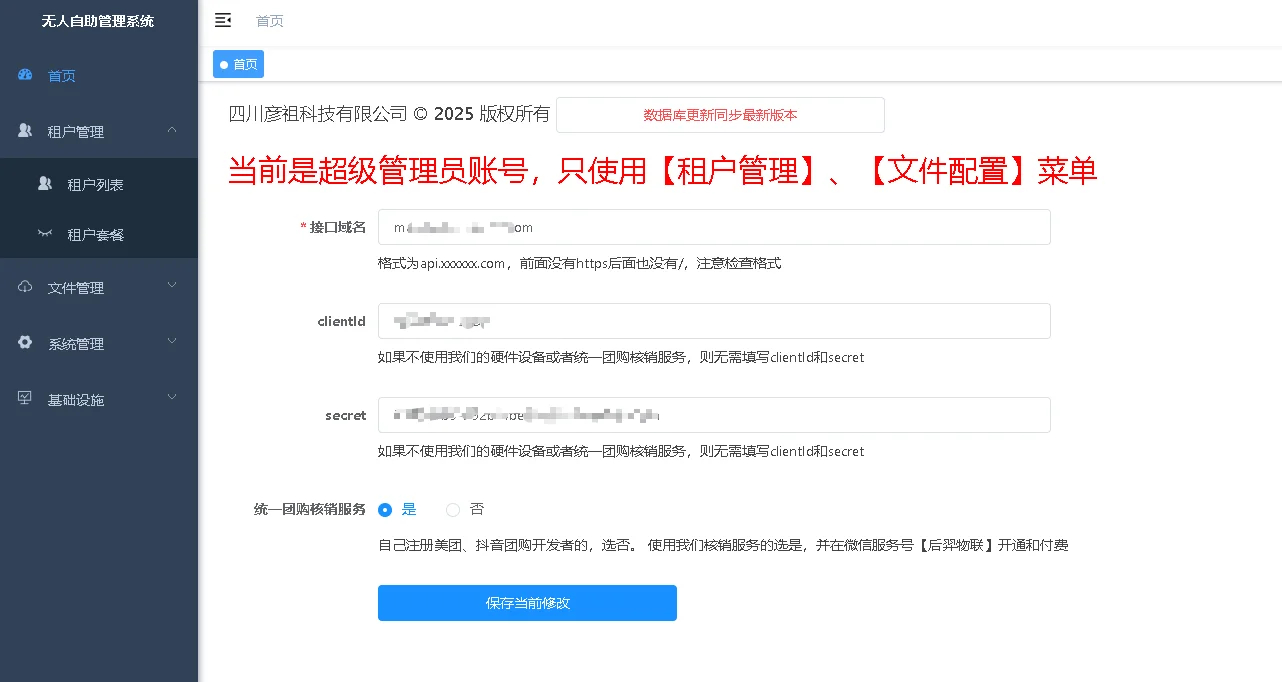 无人棋牌小程序源码-无人自助系统源码图6