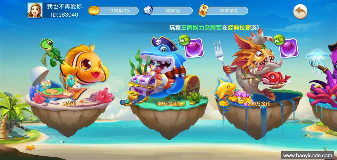 海洋管家捕鱼完整源码-海洋管家电玩城全套源码图2