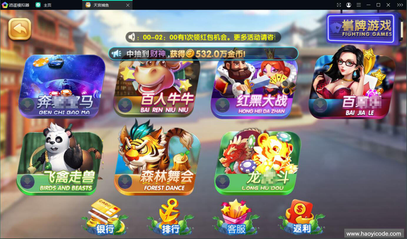 网狐电玩系列天宫捕鱼游戏源码图2