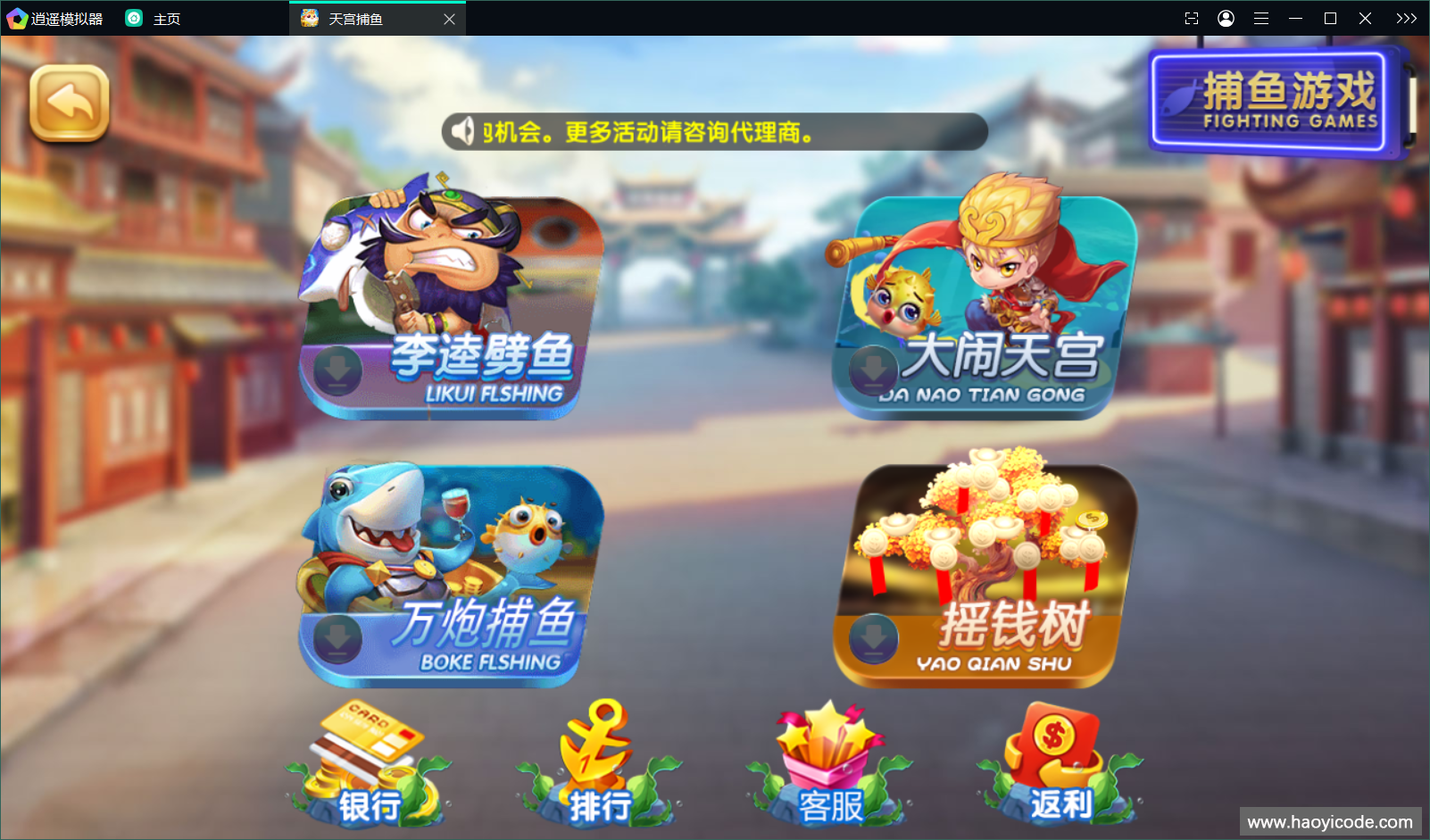 网狐电玩系列天宫捕鱼游戏源码图5