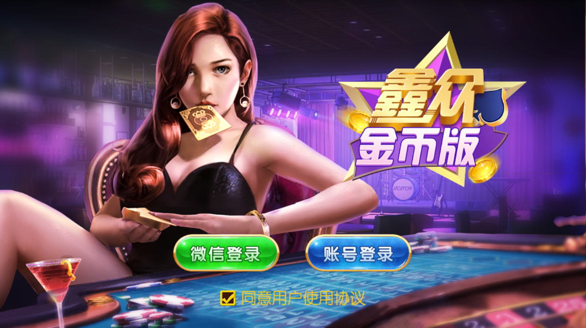 网狐二开鑫众金币联盟源码-鑫众金币版大联盟源码图1