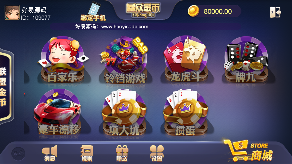 网狐二开鑫众金币联盟源码-鑫众金币版大联盟源码图5