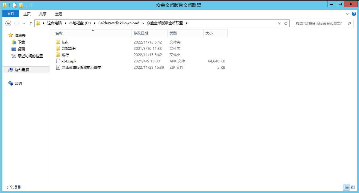 网狐二开鑫众金币联盟源码-鑫众金币版大联盟源码图13