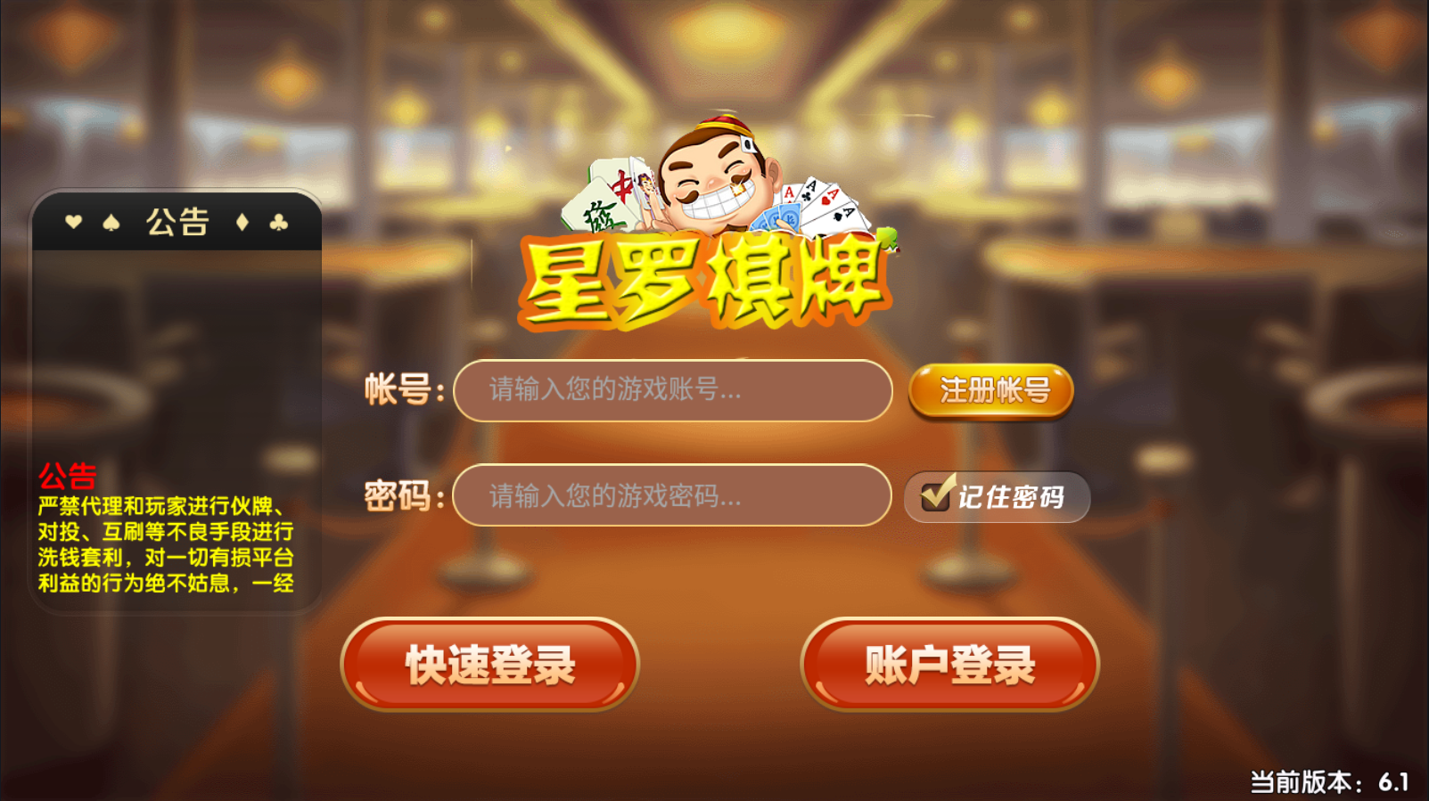 红色版永利棋牌全套组件源码图2