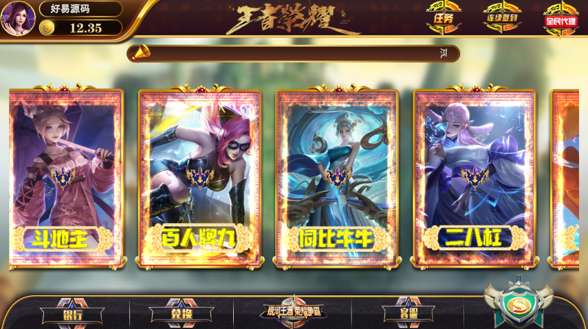 网狐系列王者荣耀UI棋牌源码-永利二开金币棋牌完整组件图4